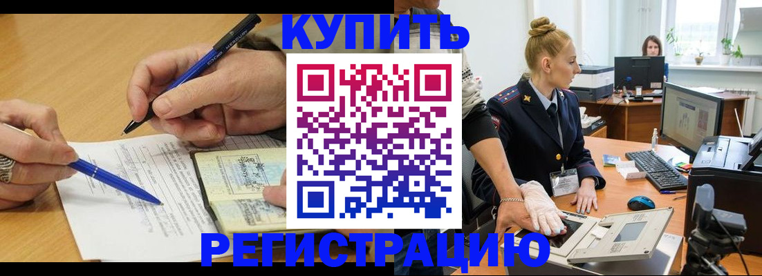 временная регистрация гарантия в Енисейске