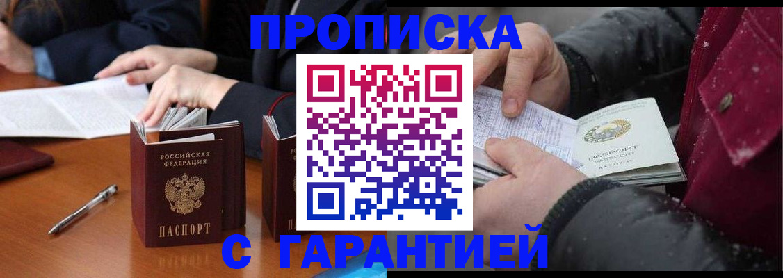 временная регистрация собственник в Енисейске