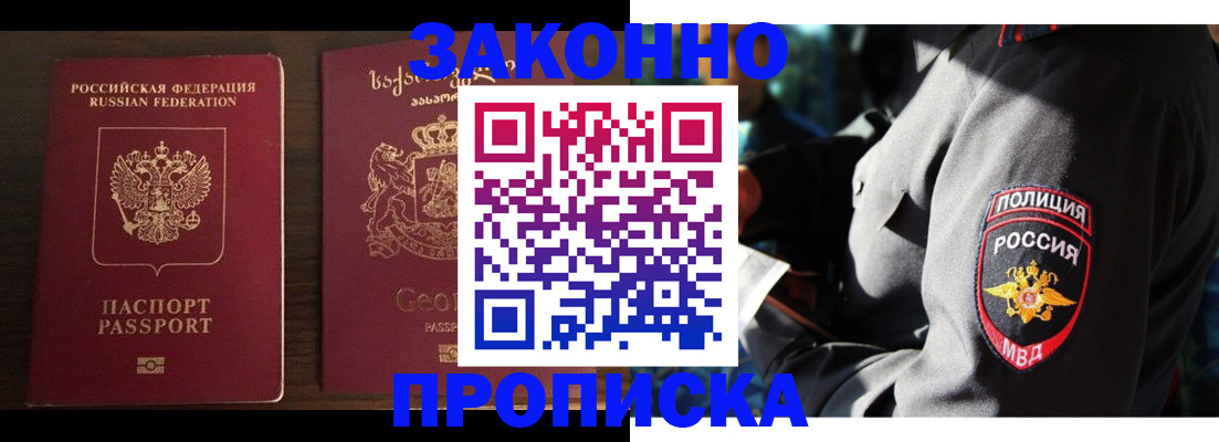 временная регистрация гарантия в Енисейске