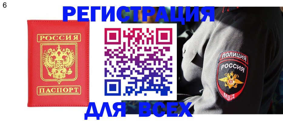 прописка для работы в Енисейске
