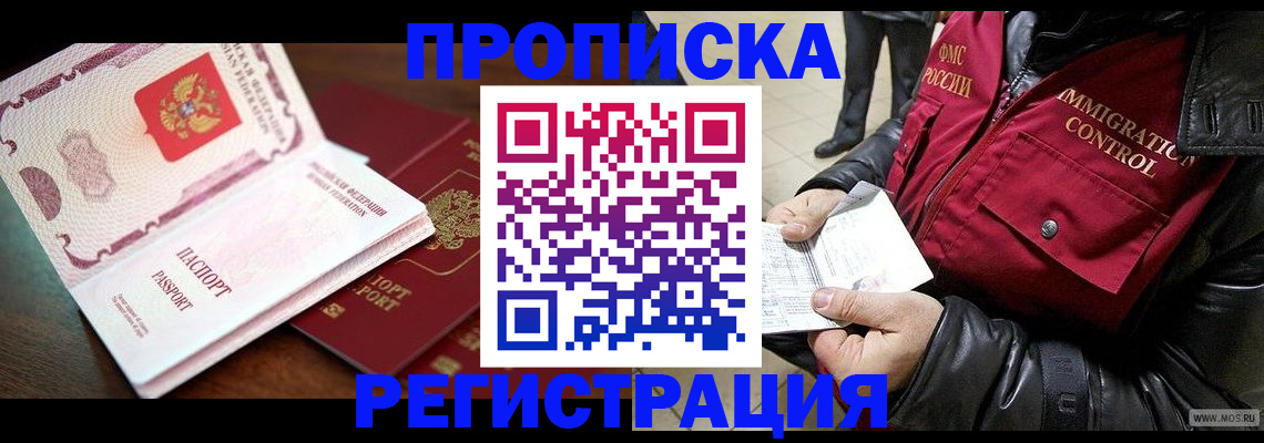 прописка паспорт в Енисейске